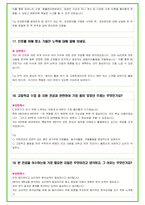 2023년 대학교 면접 사회복지학과  35가지 질문 + 답변-11