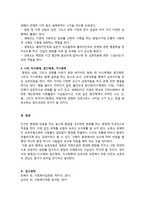 사회복지실천기술 중 생태도 작성의 특성 및 유용성에 대해 설명하고, 자신에게 영향을 미치는 미시체계, 중간체계, 거시체계는 어떤 것들이 있는지 그리고 어떤 영향을 주고받는지 기술하시오-3