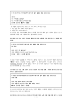 한국어 학습자의 듣기 능력을 평가하는 듣기 평가 문항을 문항 분석 관점에-3