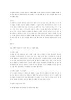 사회복지실천과 기술의 개념을 기술하세요 또한 다양한 의사소통 방법에 대해 기술하고 본인이 클라이언트의 의사소통을 할 때 적용 할 수 있는 방법을 예를 들어 제시해보세요-1