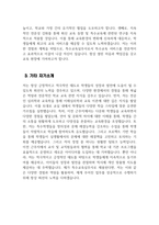 [특수교육실무사 자기소개서] 특수교육실무사 자소서 합격예문 특수교육실무사 지원동기 특수교육실무사 주요경력 및 직무수행계획 등 특수교육실무사 기타 자기소개-4