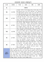 만5세 관찰일지,발달평가 1년치 (어린이집 평가인증 통과,모든계절 사용가능)-5