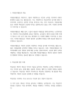 자원봉사론] 자원봉사활동과 학습성에 관하여 간략히 정리한 후, 학습성에 근거하여 자원봉사의 효과를 증진하는 방안에 관한 학습자의 견해를 서술하시오-3