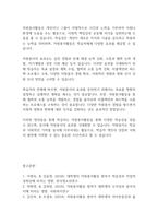 자원봉사론] 자원봉사활동과 학습성에 관하여 간략히 정리한 후, 학습성에 근거하여 자원봉사의 효과를 증진하는 방안에 관한 학습자의 견해를 서술하시오-11