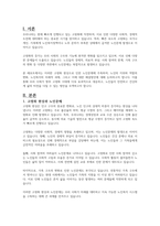 우리나라 빠른 속도의 고령화로 국가나 개인, 가족에게 노인복지정책이나 노후 준비가 부족한 상태에서 급속한 고령화 현상은 여러 가지 노인문제 발생이 원인이 되고 있다 이에 따른 노인의 지위와 역할 변화에 대해서 논하고, 노인문제와 개입에 대한 필요성 등 노인복지의 미래적 과제에 대한 해결방안을 제시하시오-2