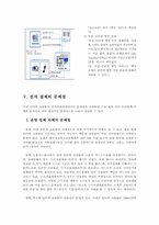 [전자결제] 전자결제의 문제점 대응방안-15