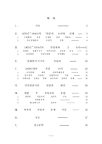 [졸업][친일파]친일파의 형성과정, 일제시기의 행동양태, 해방후 재등장구조-1