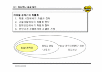 [브랜드마케팅성공사례] 티니위니 성공사례분석-19