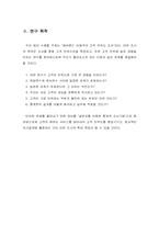 [관광] 에버랜드 이용객의 고객 만족도 조사-4