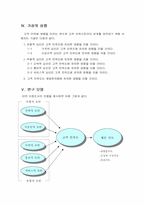 [관광] 에버랜드 이용객의 고객 만족도 조사-6