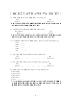 [광고조사] 비달사순의 소비자 인식 조사, 광고 컨셉 도출 및 방향제시-20