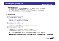 [품질경영] 삼성SDI성공사례 -식스시그마(6시그마)-3