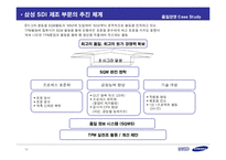 [품질경영] 삼성SDI성공사례 -식스시그마(6시그마)-16