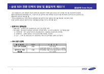 [품질경영] 삼성SDI성공사례 -식스시그마(6시그마)-19