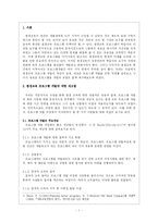 교육 프로그램 개발에 대한 현실과 문제점 및 재고찰(프로그램도 하나 만들었습니다)-1