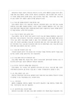 교육 프로그램 개발에 대한 현실과 문제점 및 재고찰(프로그램도 하나 만들었습니다)-2