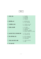 (사업계획서) 도시락전문점 창업 계획-2