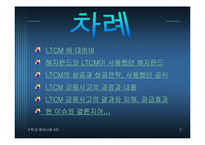 LTCM 금융사고 레포트-2