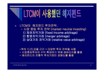 LTCM 금융사고 레포트-9