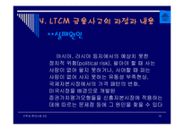 LTCM 금융사고 레포트-16