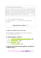 [뉴미디어론] 초등학생의 인터넷 사용에 대한 고찰-13