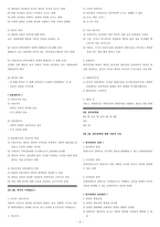 교원임용시험 일반사회 전공 정치학 서브노트-3