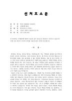 선처호소문 (보이스피싱에 연루된 자식을 위한 선처탄원서)-2