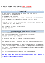 서울특별시농수산식품공사 면접 최종합격자의 면접질문 모음 + 합격팁 [최신극비자료]-15