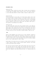 우리 주변에는 지역 사회복지 실천가들이 있다 지역사회복지가들의 역할-2