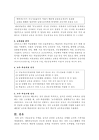 5주의 강의에서 원격교육의 방법에 대해 학습하며 원격교육체제, 원격교육체제의 모형과 구성요소에 대해 학습했습니다. 원격교육 프로그램을 위한 분석 결과에 따른 교과목 기획서를 작성하시오.-2