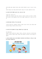 방통대 유아수학교육 유아기 수학교육의 중요성을 논리적으로 기술하시오-7