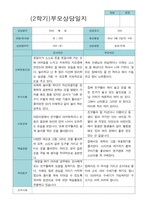 부모상담일지 만 4세 2학기 21명-10