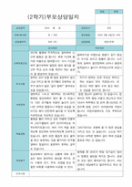 부모상담일지 만 4세 2학기 21명-18