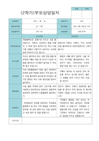 부모상담일지 만 4세 2학기 21명-19