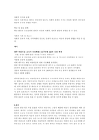 아동의 정상발달에 부정적인 위험요인으로 작용하는 내·외적 환경요-4