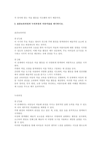 표준보육과정과 누리과정의 아동미술을 제시하고, 아동미술 지도를 위한 보육교사의 자질과 역할을 설명한 후 자신에 대한 반성적 사고를 통해 강점과 약점별로 함양 전략 방안을 모색해보세요-2