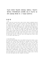 지능의 정의와 학습과의 관련성을 설명하고, 학습자가 생각하는 지적장애아동의 교육계획 수립 시 지능지수 결과의 유용성을 제시한 후 그 이유를 토론하시오-1