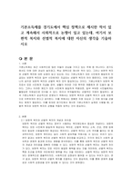 기본소득제를 경기도에서 핵심 정책으로 제시한 적이 있고 계속해서 사회적으로 논쟁이 일고 있는데, 여기서 보편적 복지와 선별적 복지에 대한 자신의 생각을 기술하시오-1