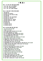 2024년 대우건설 93가지 최신 면접 질문 + 면접노하우-2