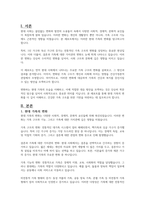 1인 가구와 독신가구의 증가 등 가족규모와 가족기능의 변화 결혼과 가족에 대한 가치관의 변화 등 현대가족의 다양한 변화를 건강가정론적 관점에서 바라보고 바람직한 변화방향을 제시하시오-2