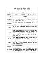 만3세 부모상담일지 1학기 5명 (아주 자세합니다)-3