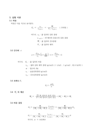 흙의 비중시험 결과레포트 -4