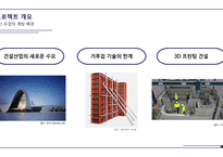 건설사업경진대회 수상작 ppt-4