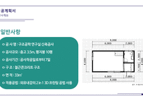 건설사업경진대회 수상작 ppt-16