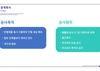 건설사업경진대회 수상작 ppt-17