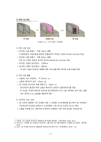 건설사업경진대회 수상작 제안서-5