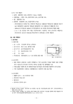 건설사업경진대회 수상작 제안서-6