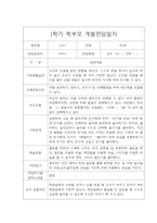 만2세 1년 개별면담일지 10Page 분량입니다. (부모상담일지/부모면담일지/개별상담일지)-2