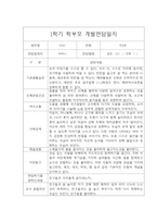 만2세 1년 개별면담일지 10Page 분량입니다. (부모상담일지/부모면담일지/개별상담일지)-3