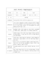 만2세 1년 개별면담일지 10Page 분량입니다. (부모상담일지/부모면담일지/개별상담일지)-5